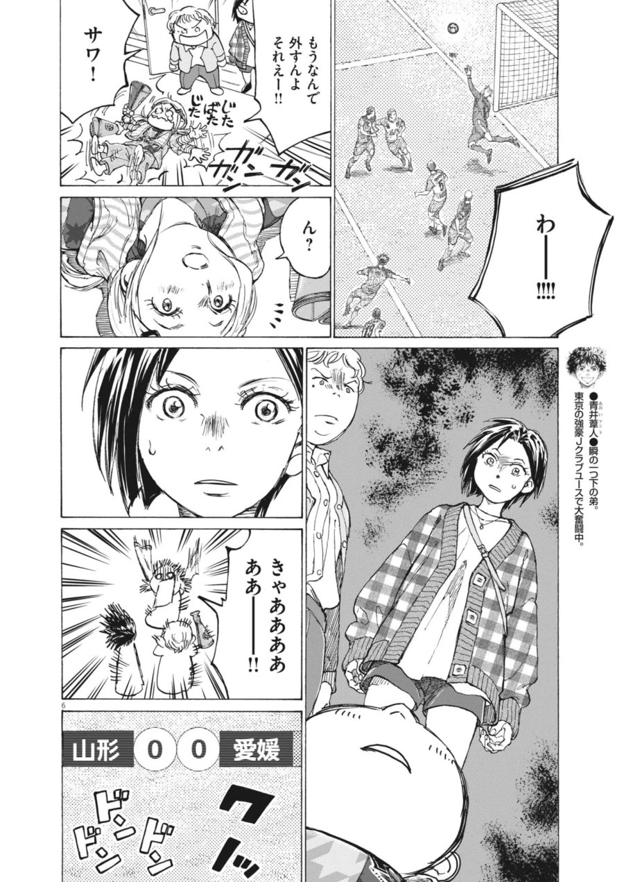 アオアシ ブラザーフット 第16話 - Page 6