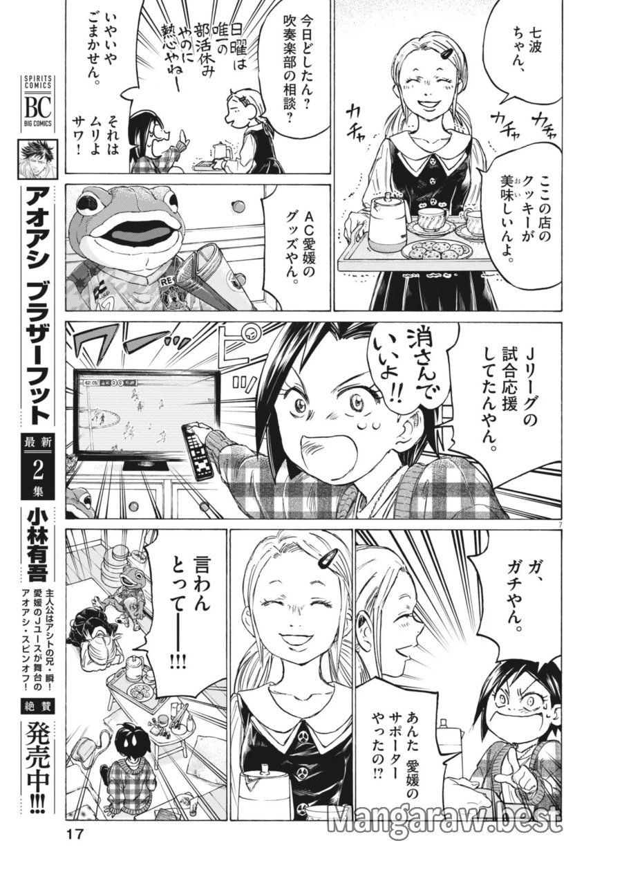アオアシ ブラザーフット 第16話 - Page 7
