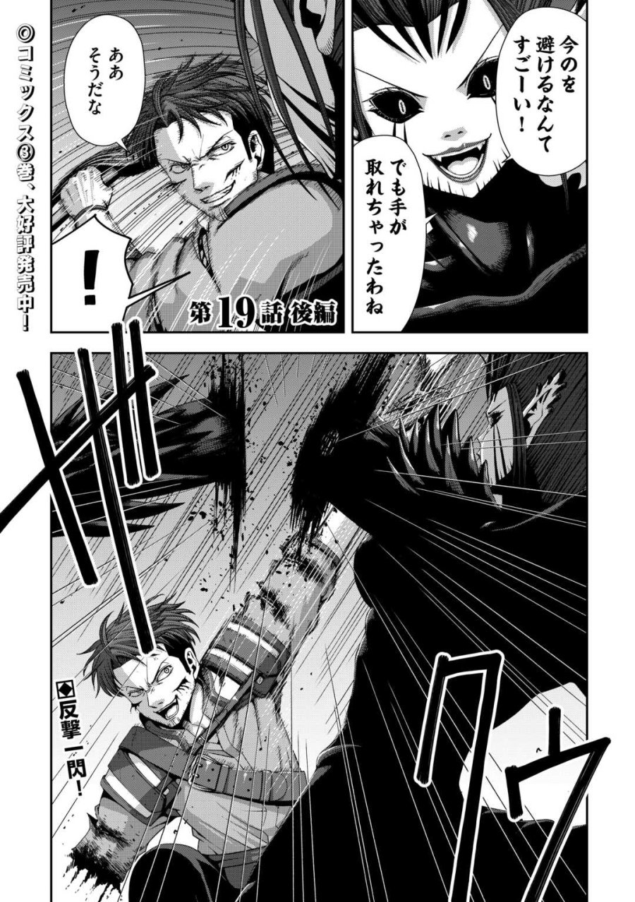 異世界二度目のおっさん、どう考えても高校生勇者より強い 第19.2話 - Page 1
