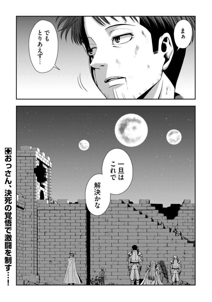 異世界二度目のおっさん、どう考えても高校生勇者より強い 第19.2話 - Page 16