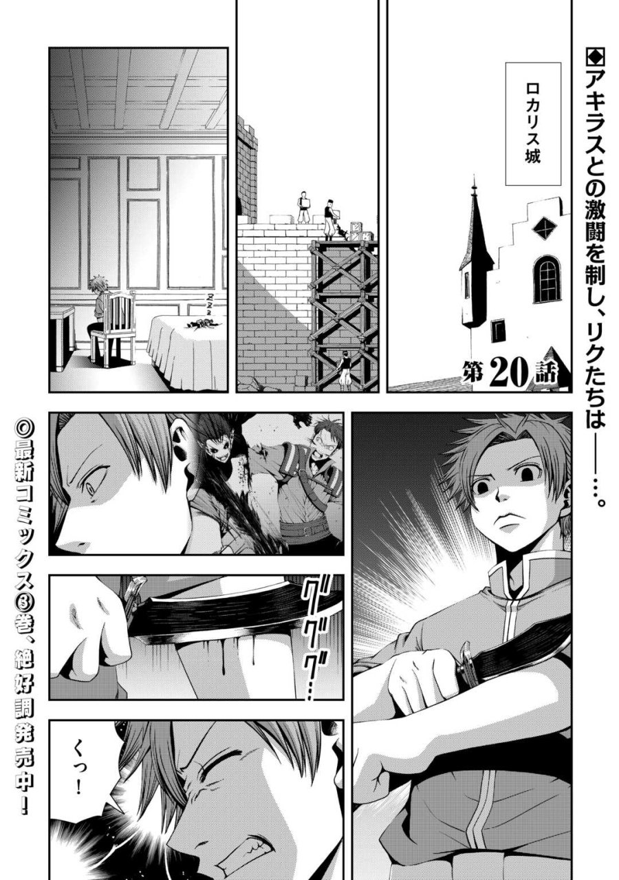 異世界二度目のおっさん、どう考えても高校生勇者より強い 第20話 - Page 1