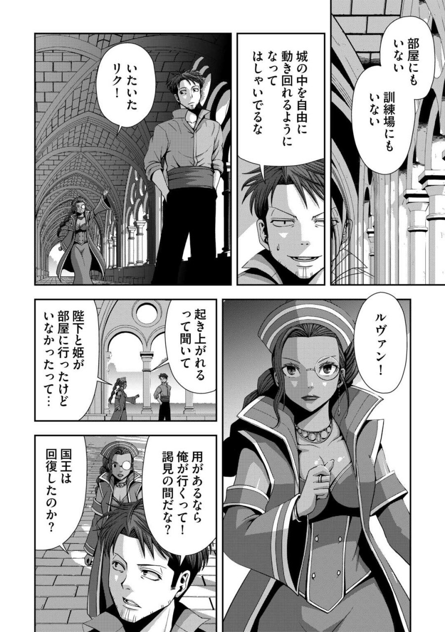 異世界二度目のおっさん、どう考えても高校生勇者より強い 第20話 - Page 12