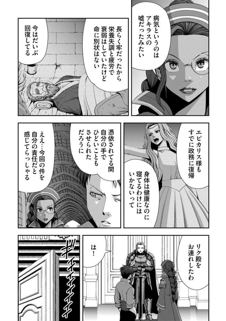 異世界二度目のおっさん、どう考えても高校生勇者より強い 第20話 - Page 13
