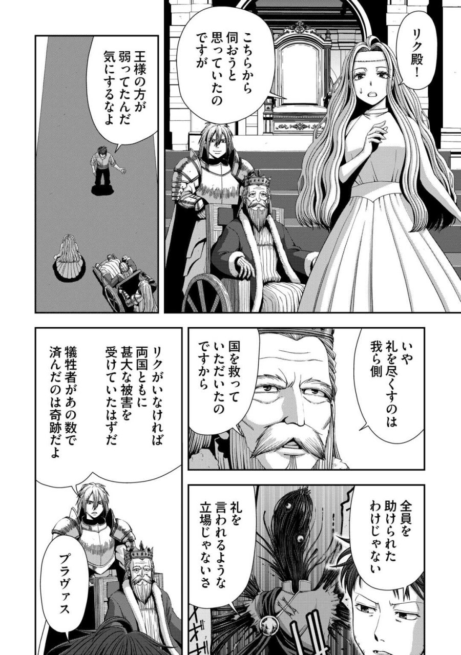 異世界二度目のおっさん、どう考えても高校生勇者より強い 第20話 - Page 14