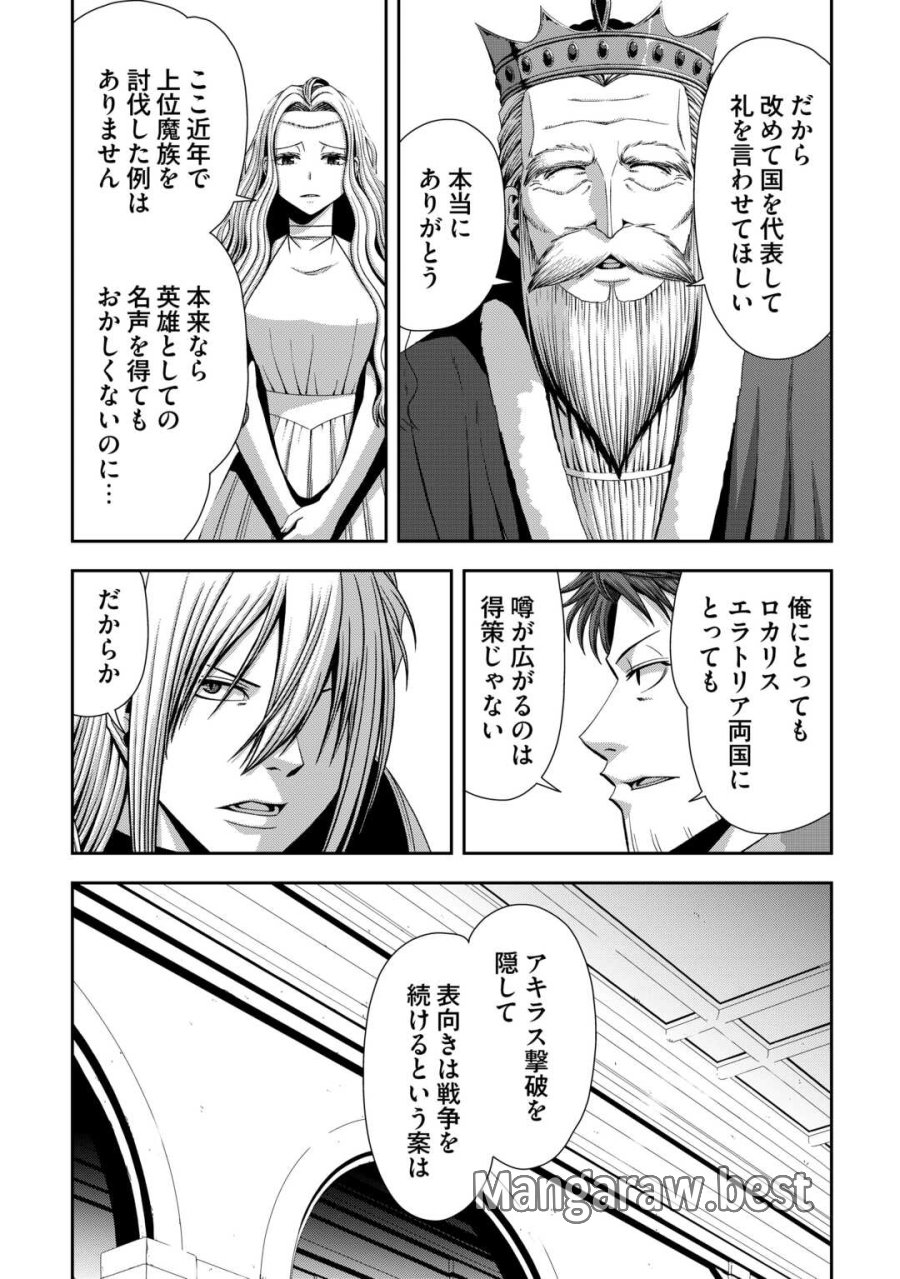 異世界二度目のおっさん、どう考えても高校生勇者より強い 第20話 - Page 15