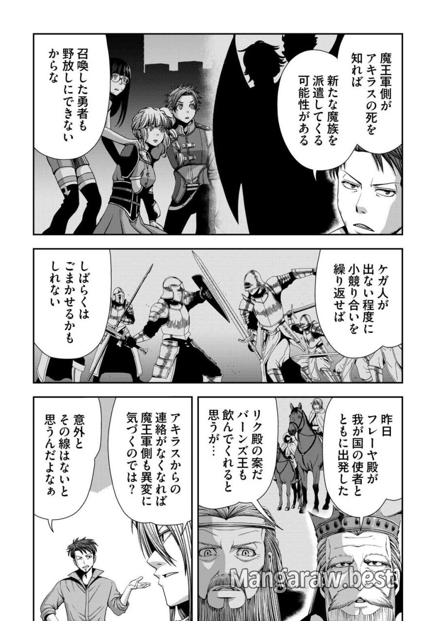 異世界二度目のおっさん、どう考えても高校生勇者より強い 第20話 - Page 16