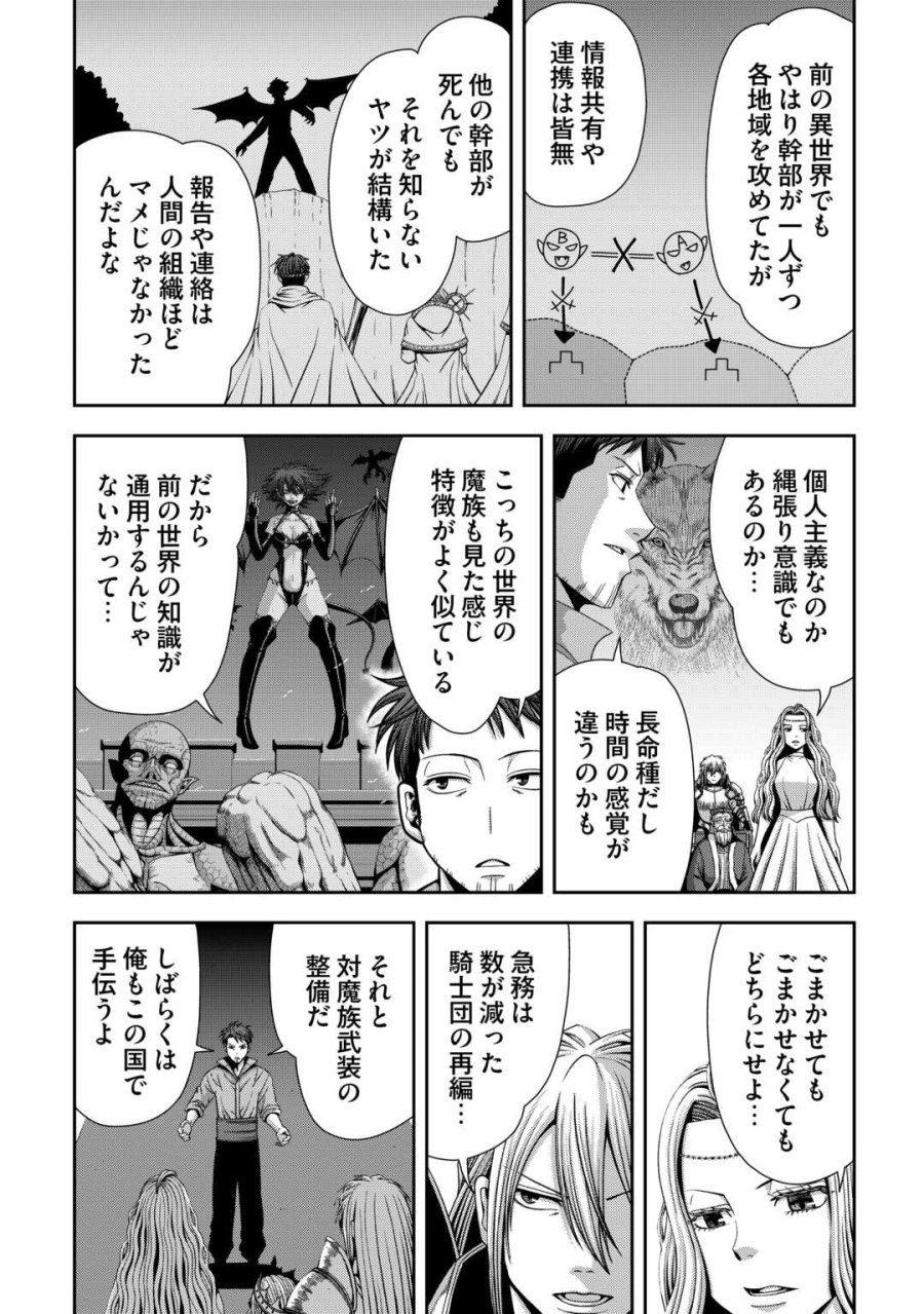 異世界二度目のおっさん、どう考えても高校生勇者より強い 第20話 - Page 17
