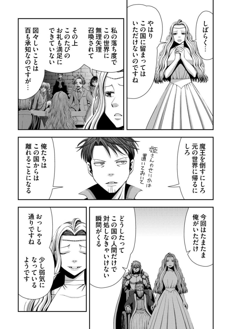 異世界二度目のおっさん、どう考えても高校生勇者より強い 第20話 - Page 18