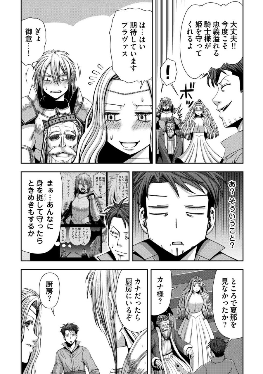 異世界二度目のおっさん、どう考えても高校生勇者より強い 第20話 - Page 19