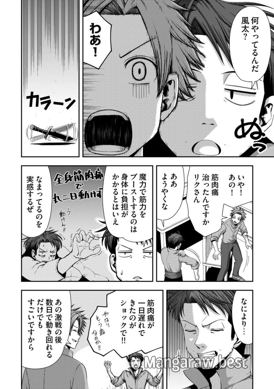 異世界二度目のおっさん、どう考えても高校生勇者より強い 第20話 - Page 2