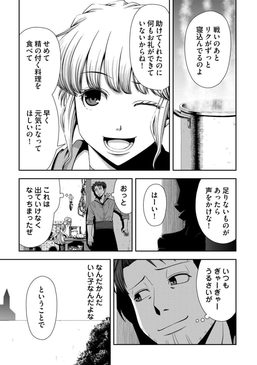 異世界二度目のおっさん、どう考えても高校生勇者より強い 第20話 - Page 21