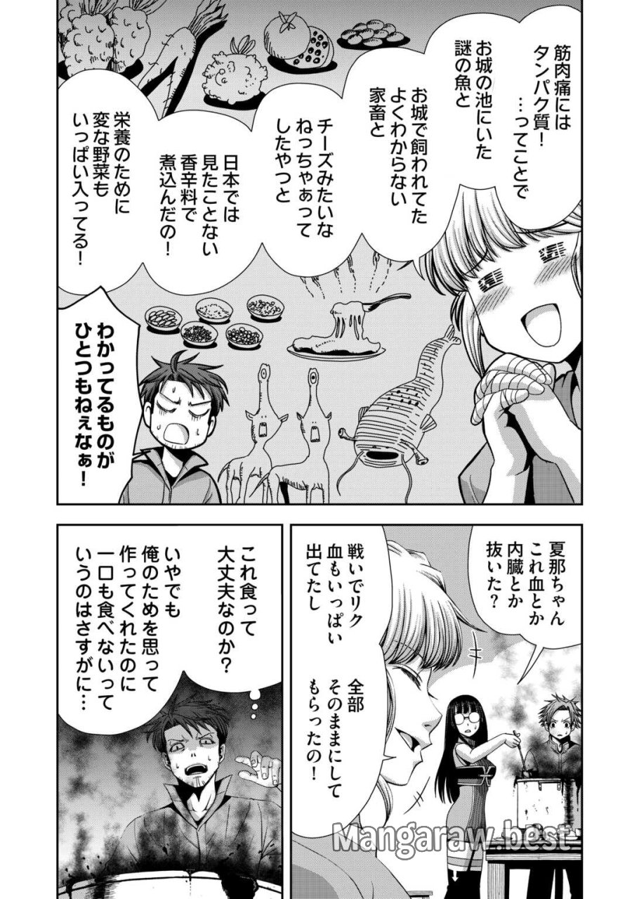 異世界二度目のおっさん、どう考えても高校生勇者より強い 第20話 - Page 23