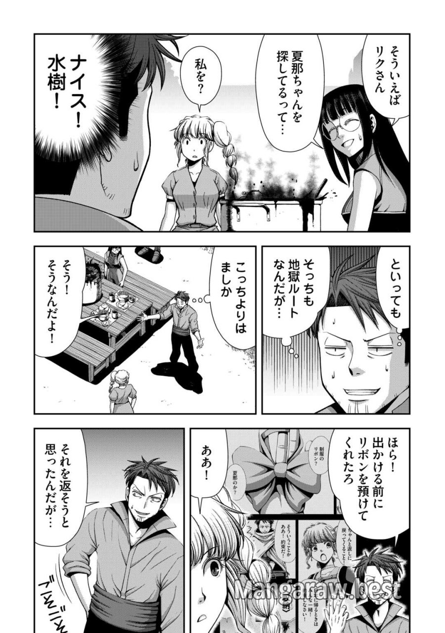 異世界二度目のおっさん、どう考えても高校生勇者より強い 第20話 - Page 24