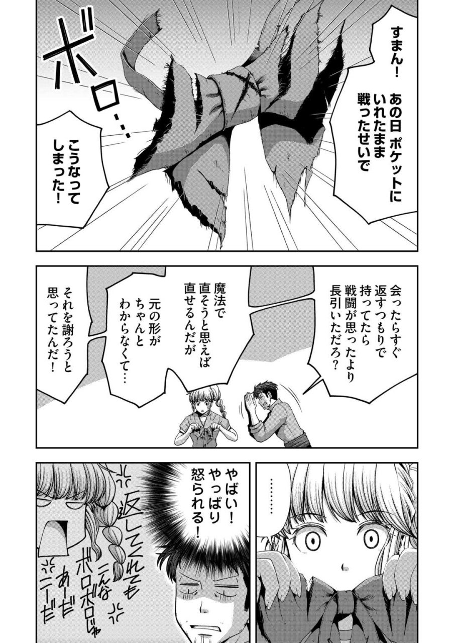 異世界二度目のおっさん、どう考えても高校生勇者より強い 第20話 - Page 25