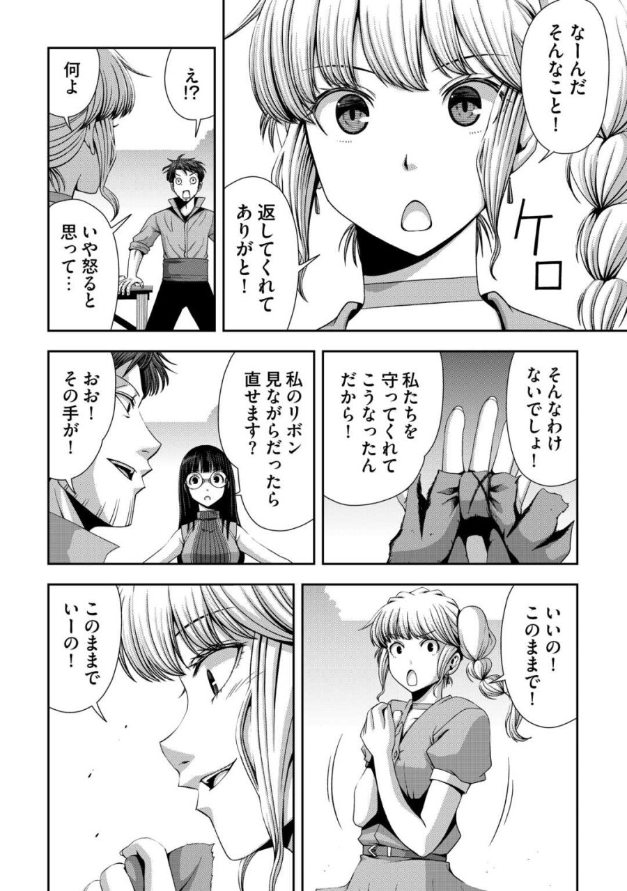 異世界二度目のおっさん、どう考えても高校生勇者より強い 第20話 - Page 26