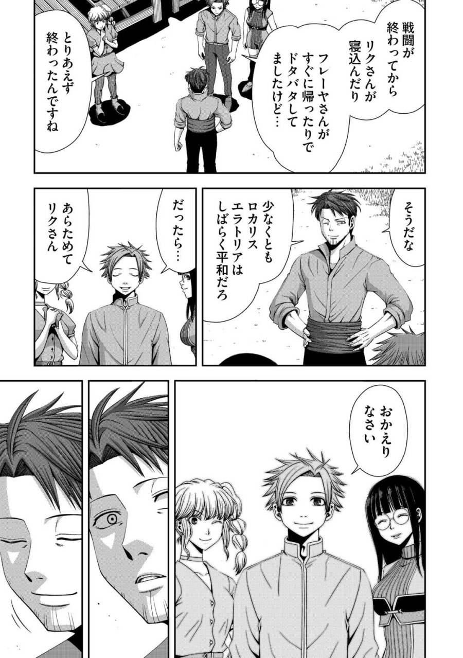 異世界二度目のおっさん、どう考えても高校生勇者より強い 第20話 - Page 27