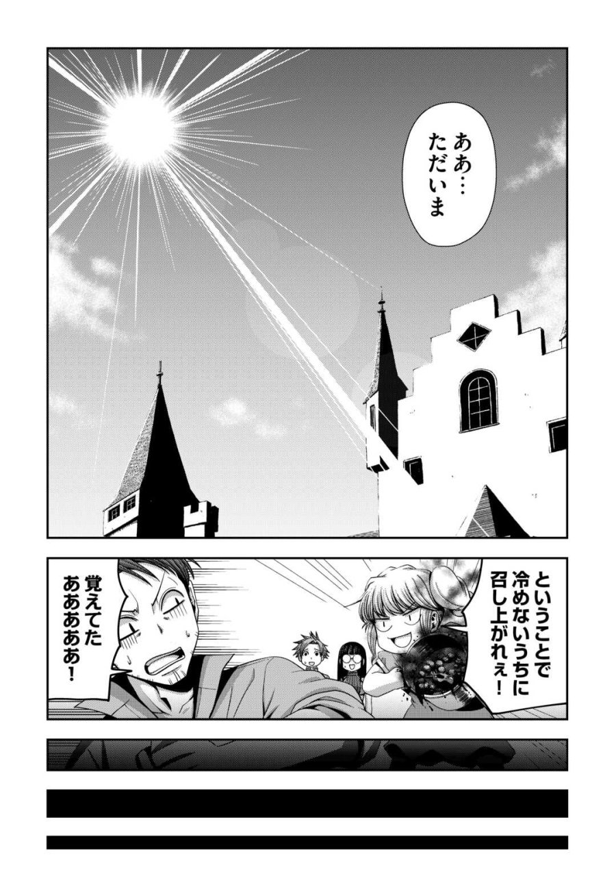 異世界二度目のおっさん、どう考えても高校生勇者より強い 第20話 - Page 28