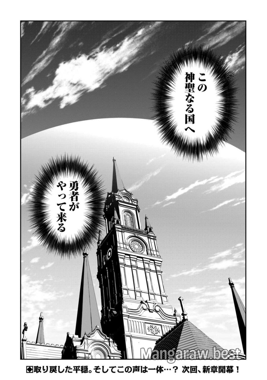 異世界二度目のおっさん、どう考えても高校生勇者より強い 第20話 - Page 30