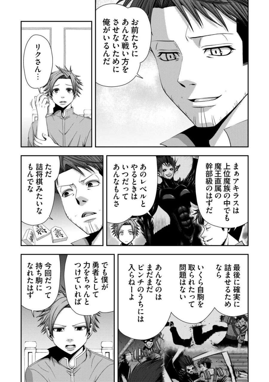 異世界二度目のおっさん、どう考えても高校生勇者より強い 第20話 - Page 4