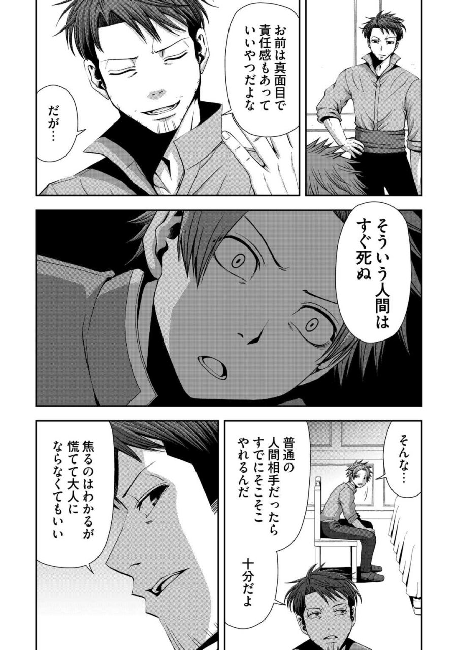 異世界二度目のおっさん、どう考えても高校生勇者より強い 第20話 - Page 5
