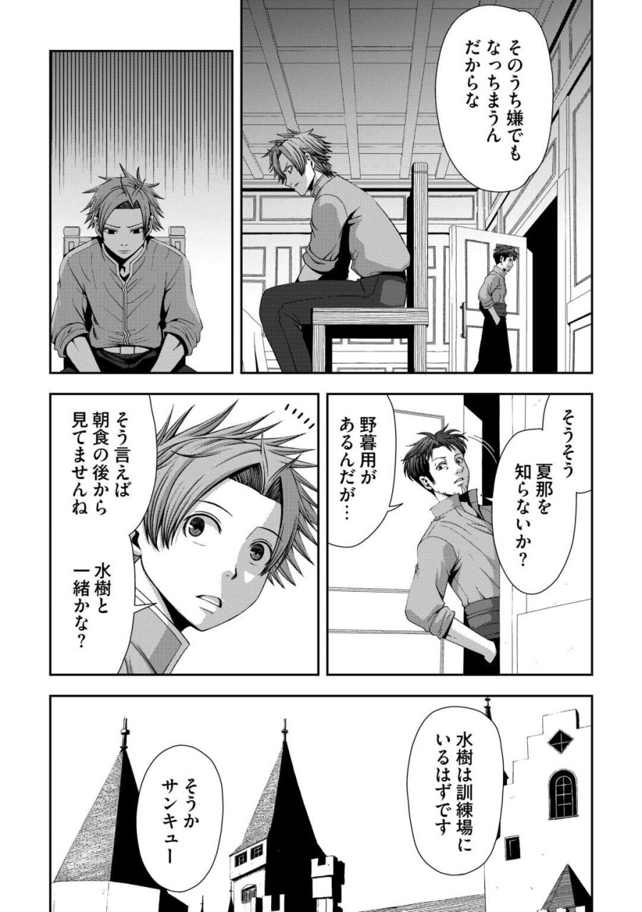 異世界二度目のおっさん、どう考えても高校生勇者より強い 第20話 - Page 6