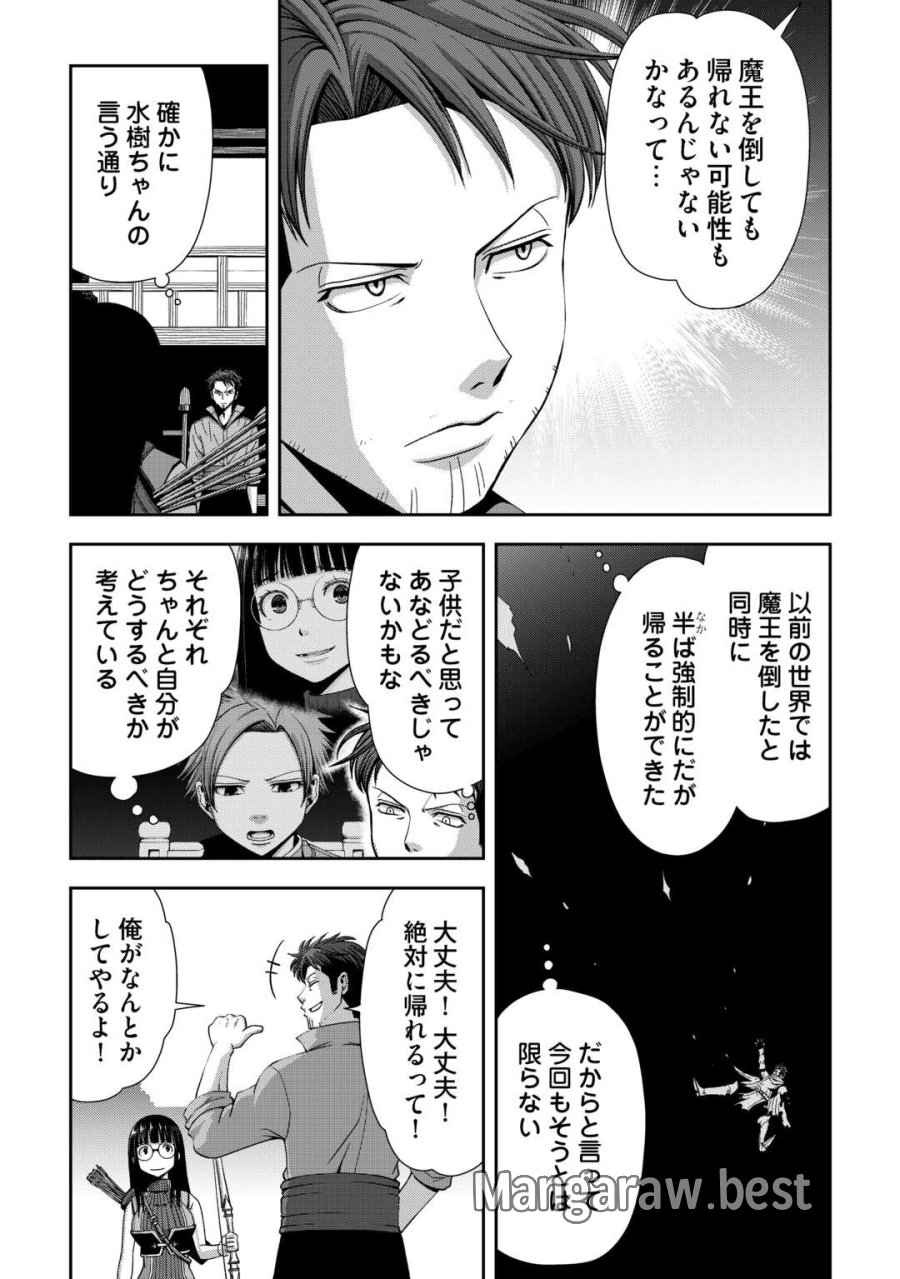 異世界二度目のおっさん、どう考えても高校生勇者より強い 第20話 - Page 9