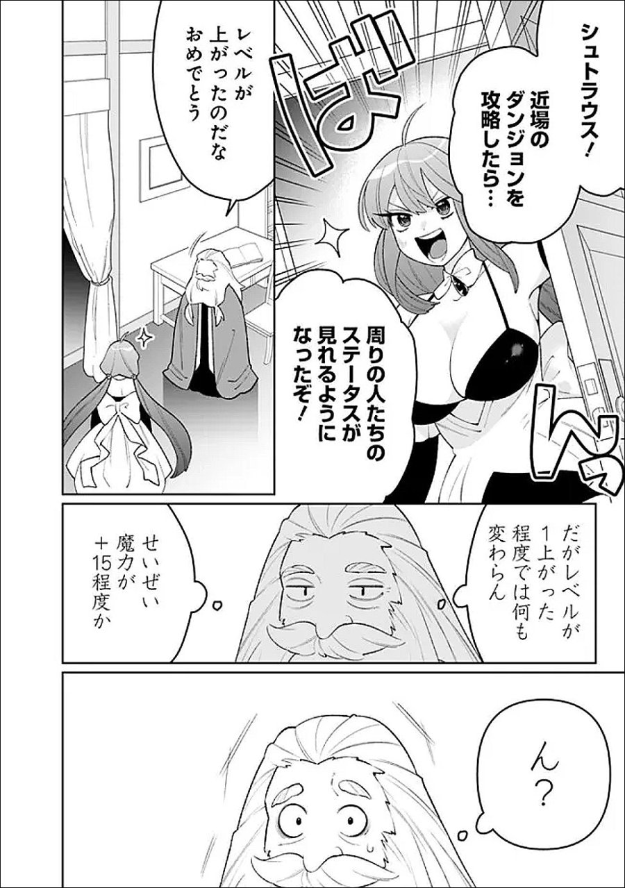 ギルド追放された雑用係の下剋上～超万能な生活スキルで世界最強～ 第81話 - Page 10