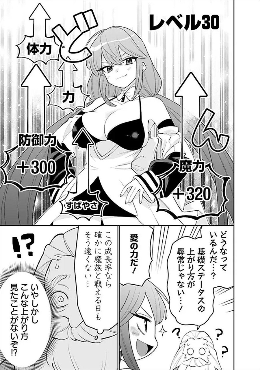 ギルド追放された雑用係の下剋上～超万能な生活スキルで世界最強～ 第81話 - Page 11