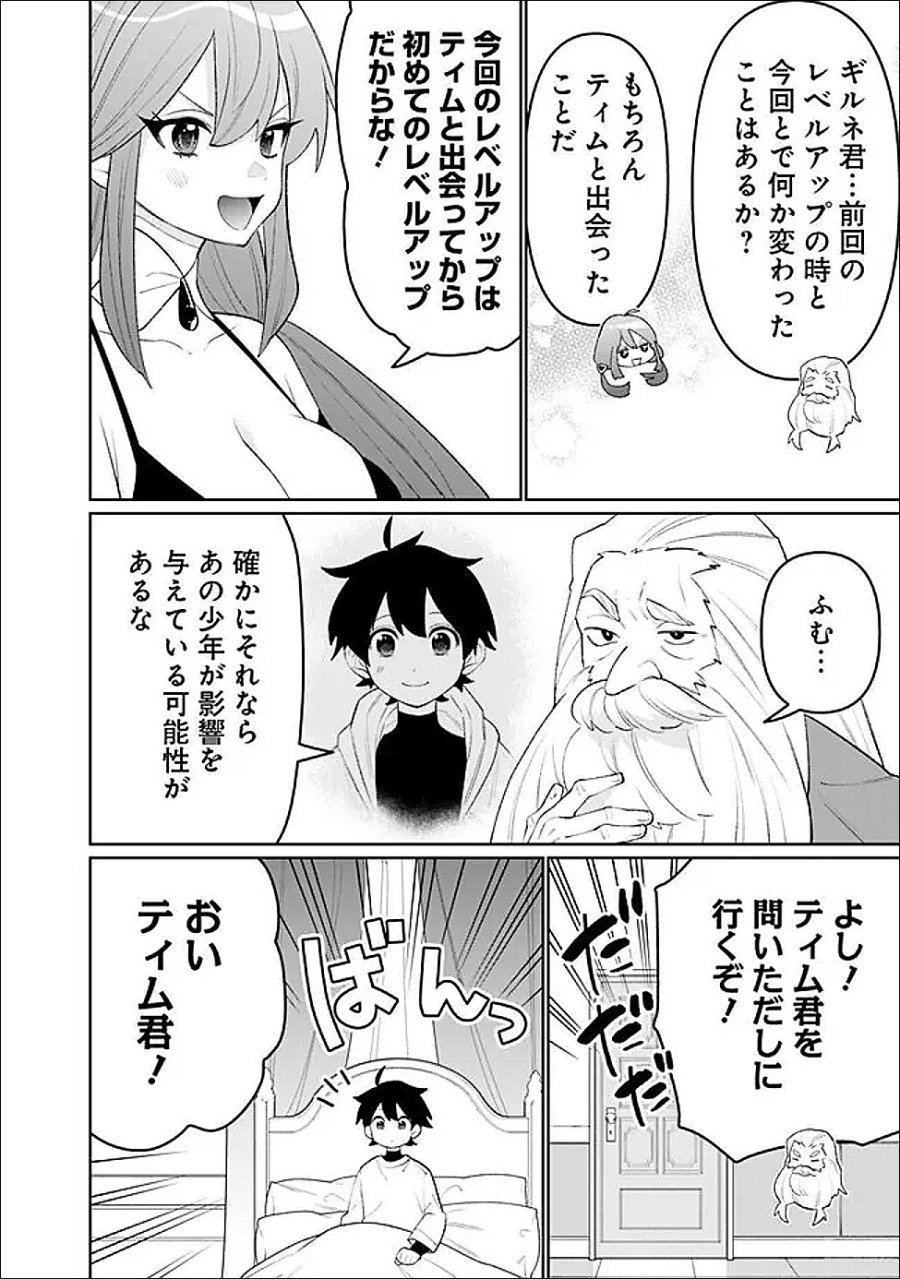 ギルド追放された雑用係の下剋上～超万能な生活スキルで世界最強～ 第81話 - Page 12