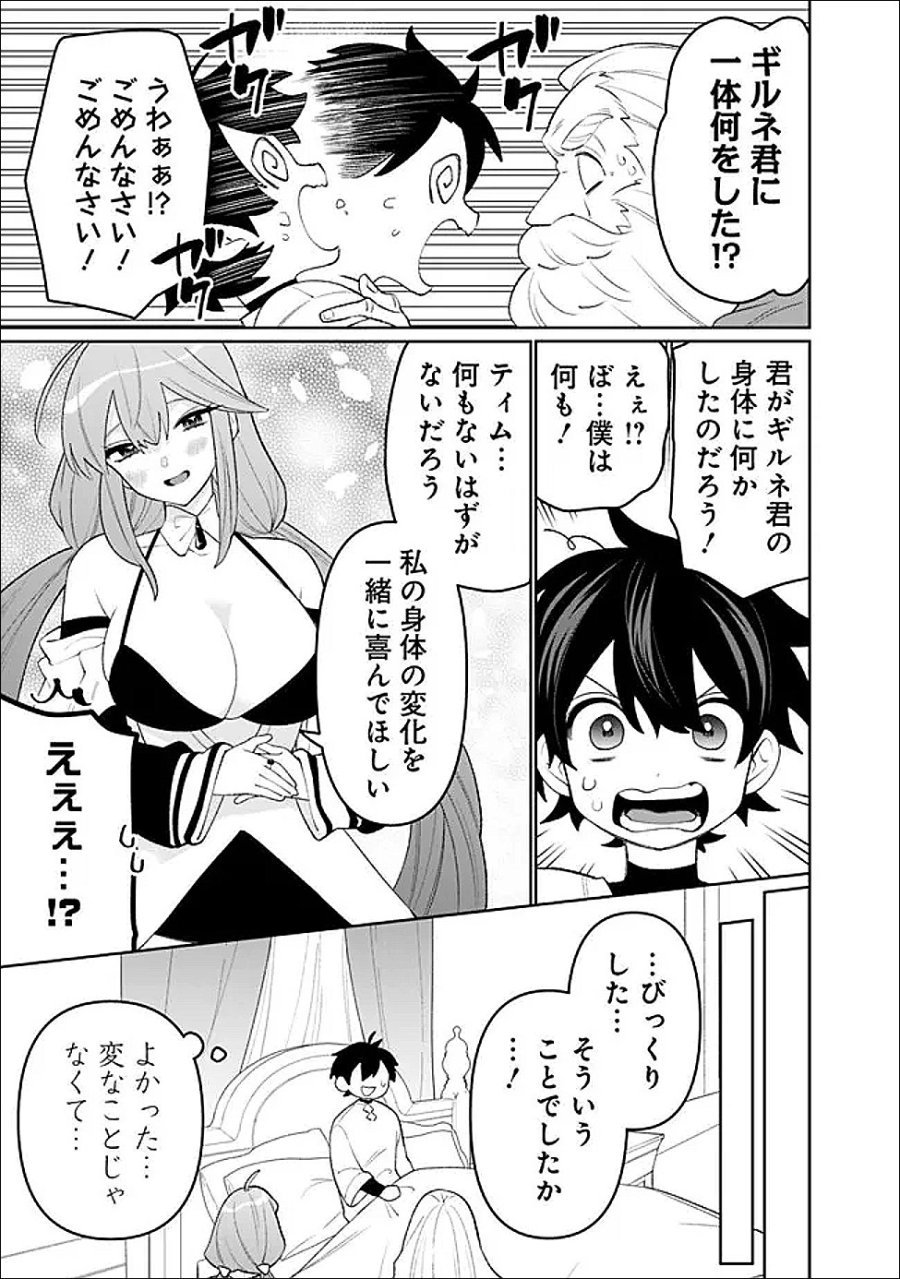 ギルド追放された雑用係の下剋上～超万能な生活スキルで世界最強～ 第81話 - Page 13