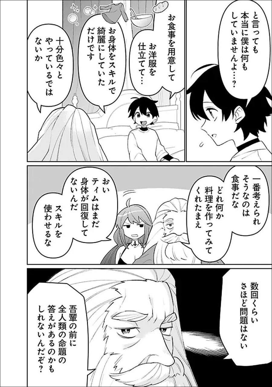 ギルド追放された雑用係の下剋上～超万能な生活スキルで世界最強～ 第81話 - Page 14