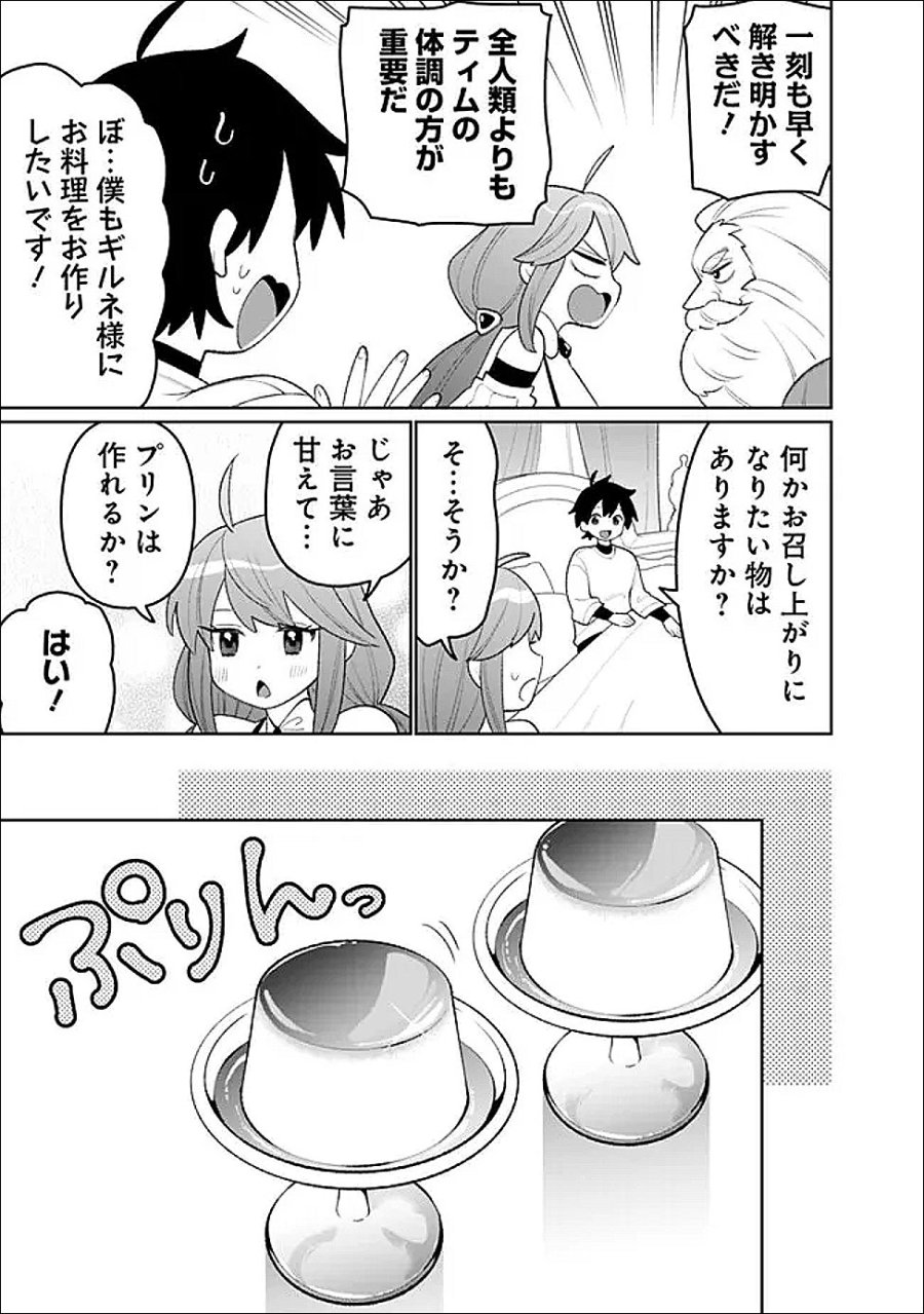 ギルド追放された雑用係の下剋上～超万能な生活スキルで世界最強～ 第81話 - Page 15