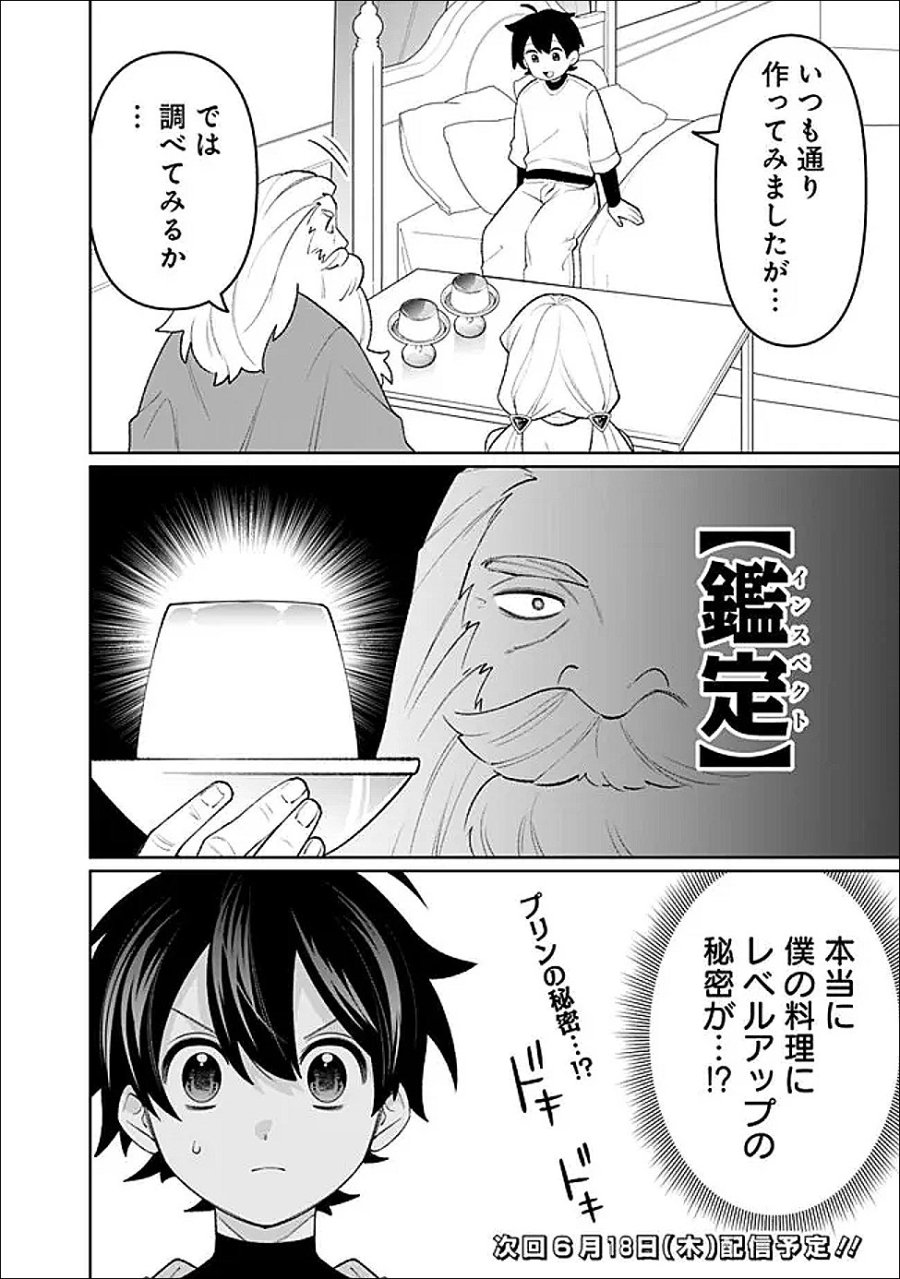 ギルド追放された雑用係の下剋上～超万能な生活スキルで世界最強～ 第81話 - Page 16