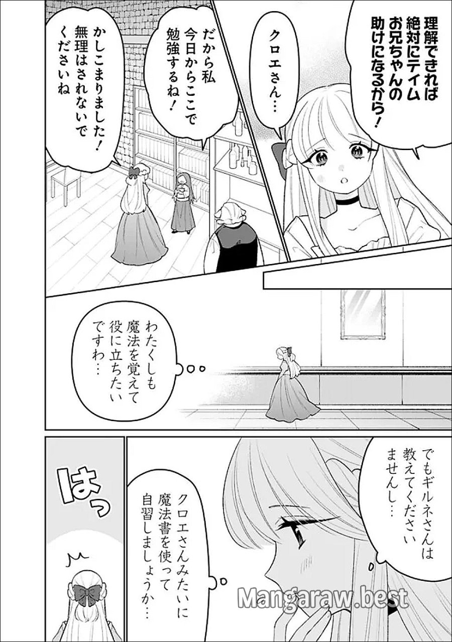 ギルド追放された雑用係の下剋上～超万能な生活スキルで世界最強～ 第81話 - Page 2