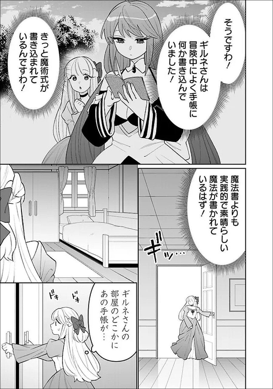 ギルド追放された雑用係の下剋上～超万能な生活スキルで世界最強～ 第81話 - Page 3