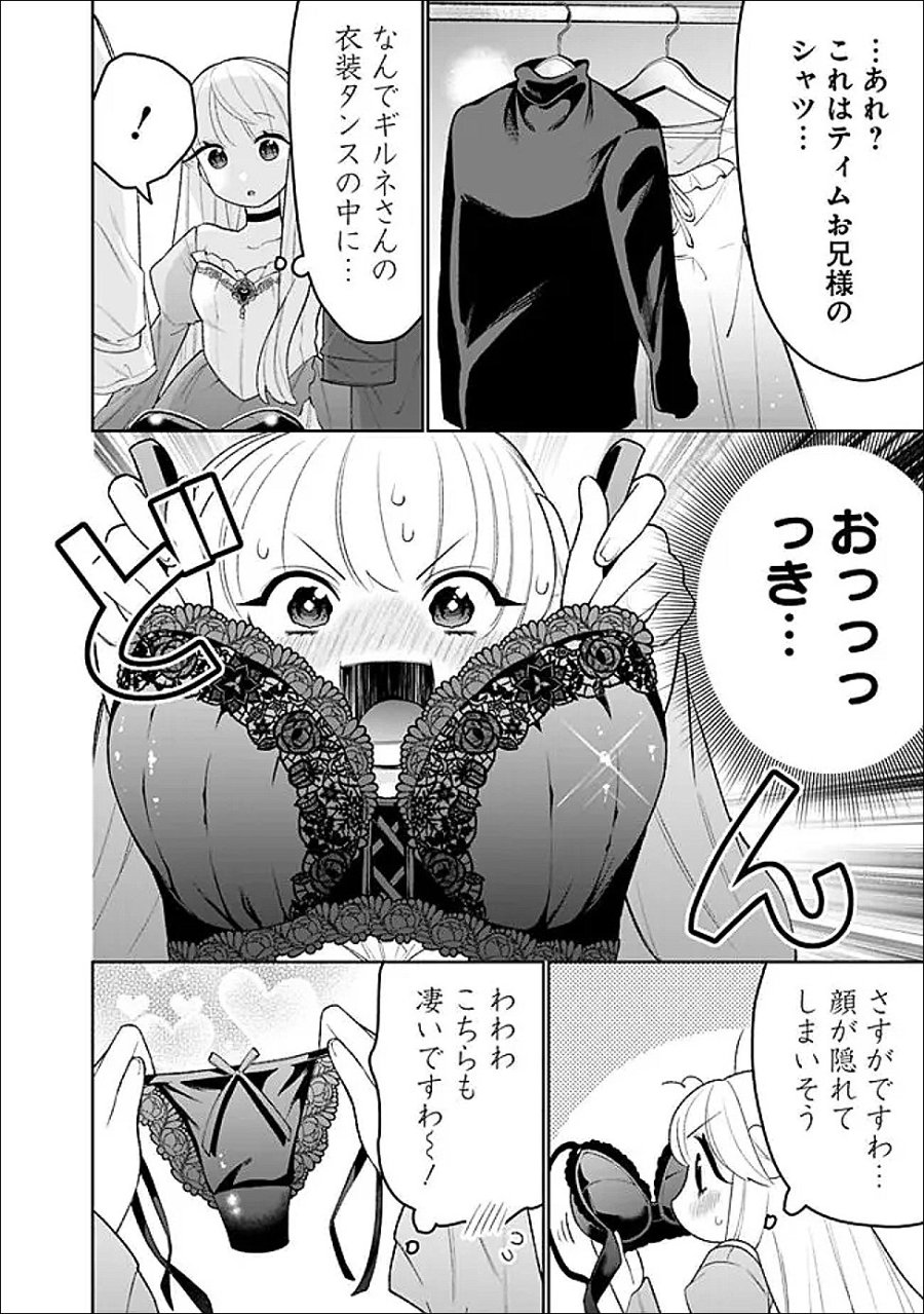 ギルド追放された雑用係の下剋上～超万能な生活スキルで世界最強～ 第81話 - Page 4