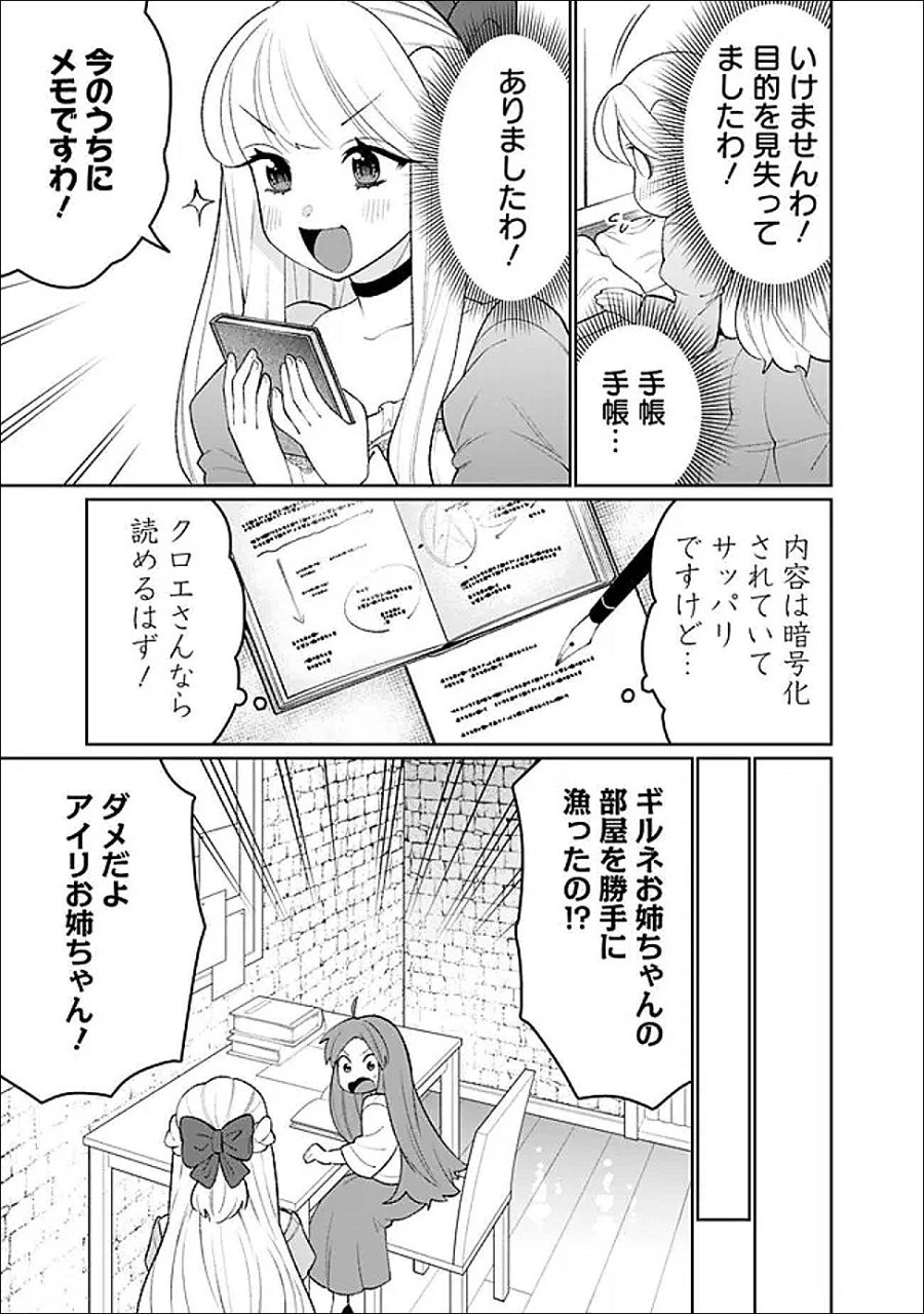 ギルド追放された雑用係の下剋上～超万能な生活スキルで世界最強～ 第81話 - Page 5