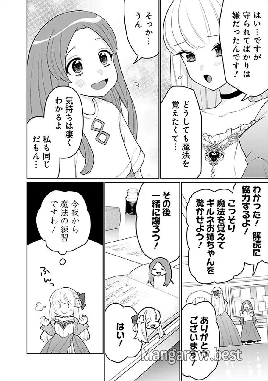 ギルド追放された雑用係の下剋上～超万能な生活スキルで世界最強～ 第81話 - Page 6