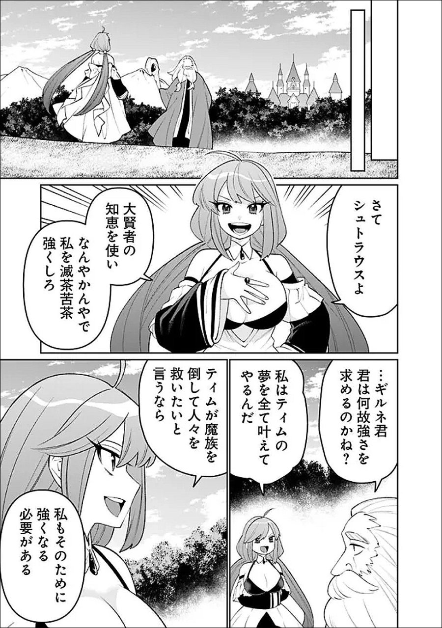 ギルド追放された雑用係の下剋上～超万能な生活スキルで世界最強～ 第81話 - Page 7