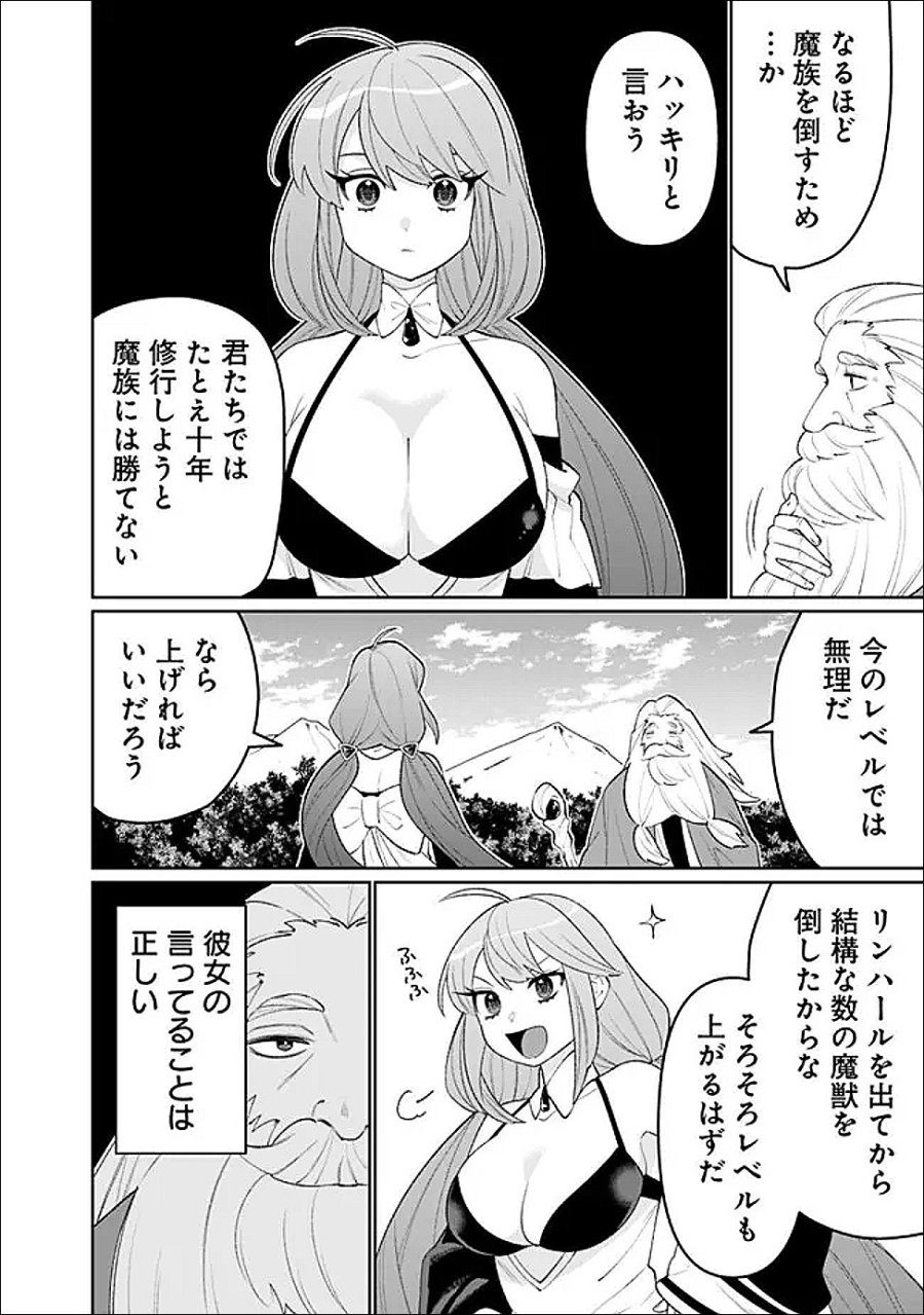 ギルド追放された雑用係の下剋上～超万能な生活スキルで世界最強～ 第81話 - Page 8