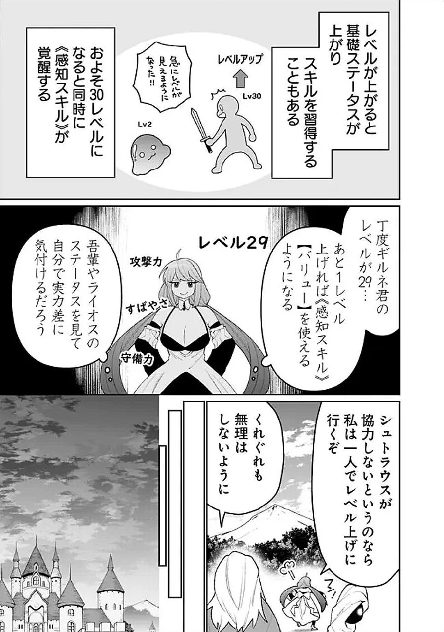 ギルド追放された雑用係の下剋上～超万能な生活スキルで世界最強～ 第81話 - Page 9