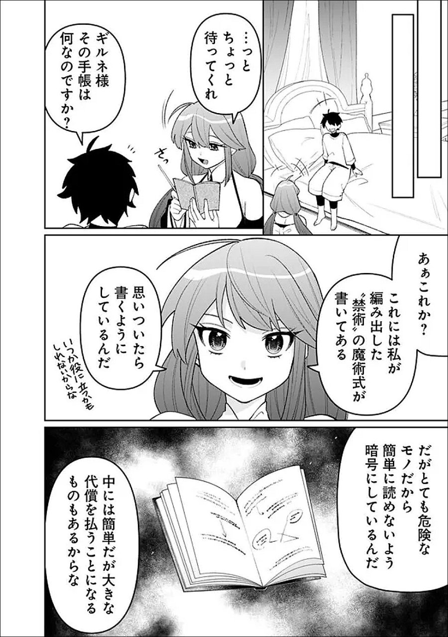 ギルド追放された雑用係の下剋上～超万能な生活スキルで世界最強～ 第82話 - Page 14