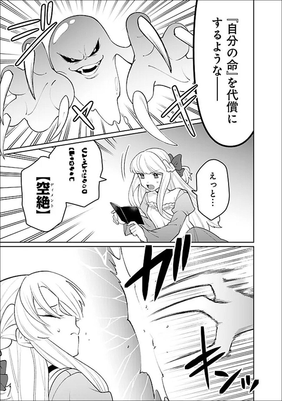 ギルド追放された雑用係の下剋上～超万能な生活スキルで世界最強～ 第82話 - Page 15