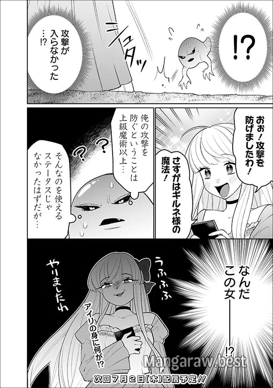 ギルド追放された雑用係の下剋上～超万能な生活スキルで世界最強～ 第82話 - Page 16