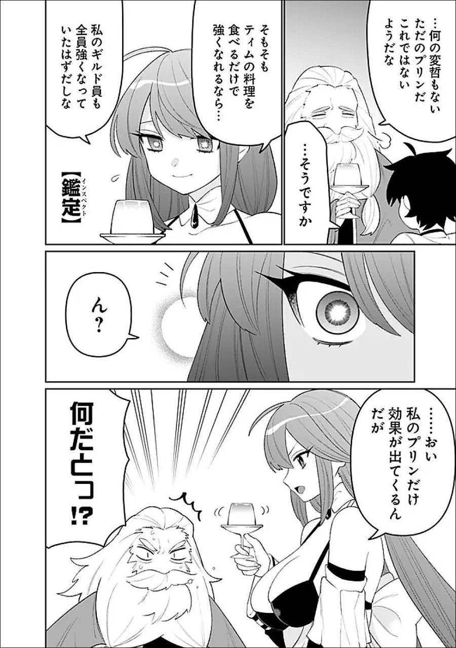 ギルド追放された雑用係の下剋上～超万能な生活スキルで世界最強～ 第82話 - Page 2