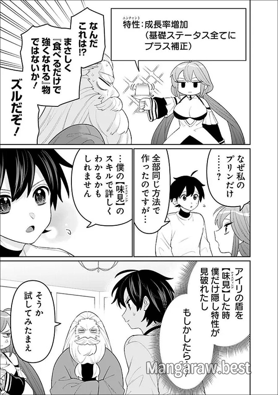 ギルド追放された雑用係の下剋上～超万能な生活スキルで世界最強～ 第82話 - Page 3