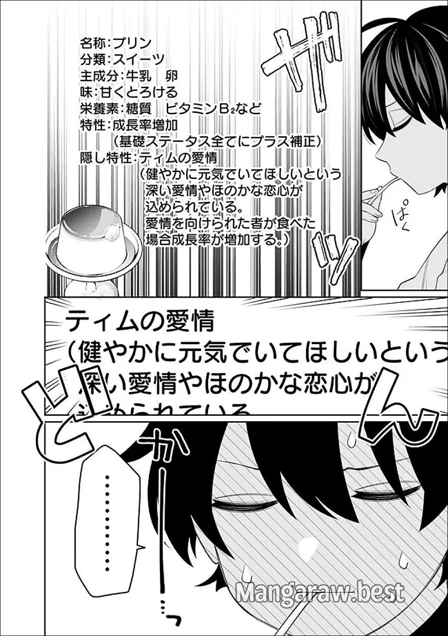 ギルド追放された雑用係の下剋上～超万能な生活スキルで世界最強～ 第82話 - Page 4