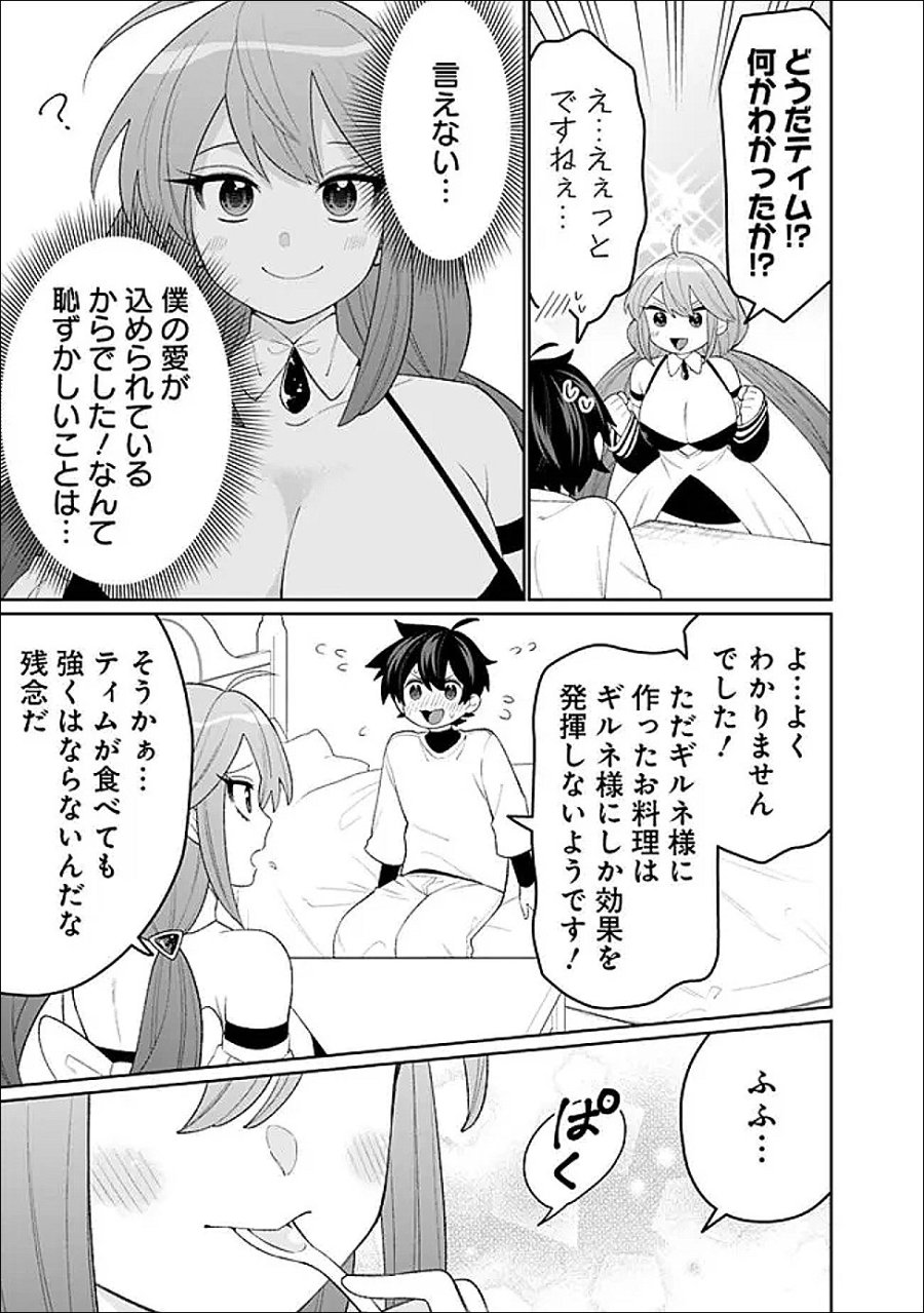 ギルド追放された雑用係の下剋上～超万能な生活スキルで世界最強～ 第82話 - Page 5
