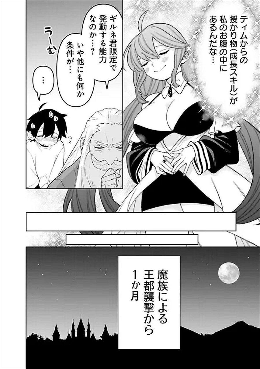 ギルド追放された雑用係の下剋上～超万能な生活スキルで世界最強～ 第82話 - Page 6