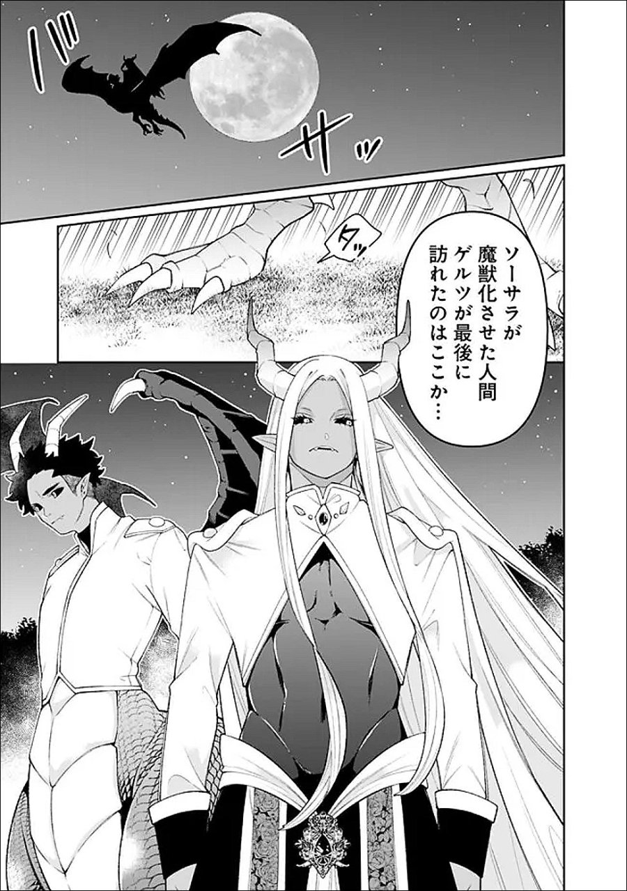 ギルド追放された雑用係の下剋上～超万能な生活スキルで世界最強～ 第82話 - Page 7